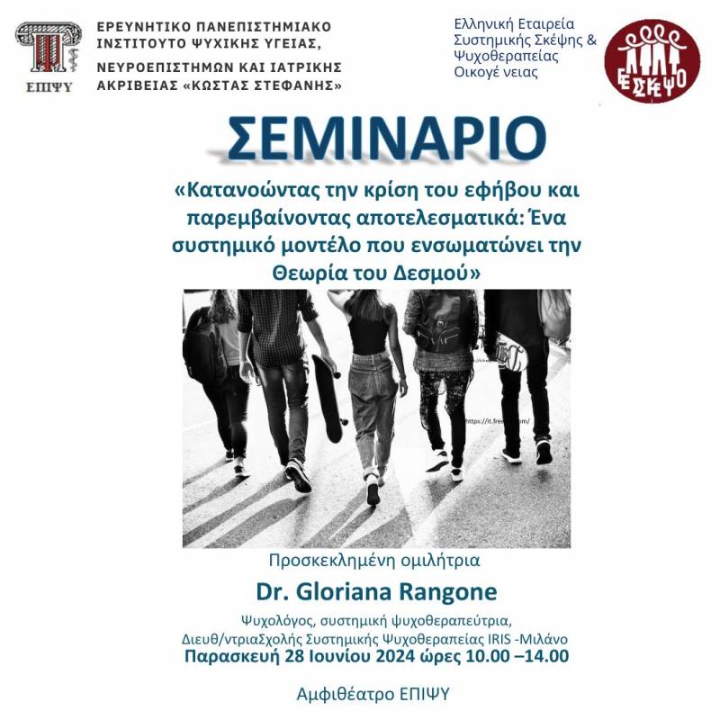 Le crisi dell'adolescente: ad Atene interviene la Dr.ssa Rangone con un seminario dedicato e due gruppi di supervisione